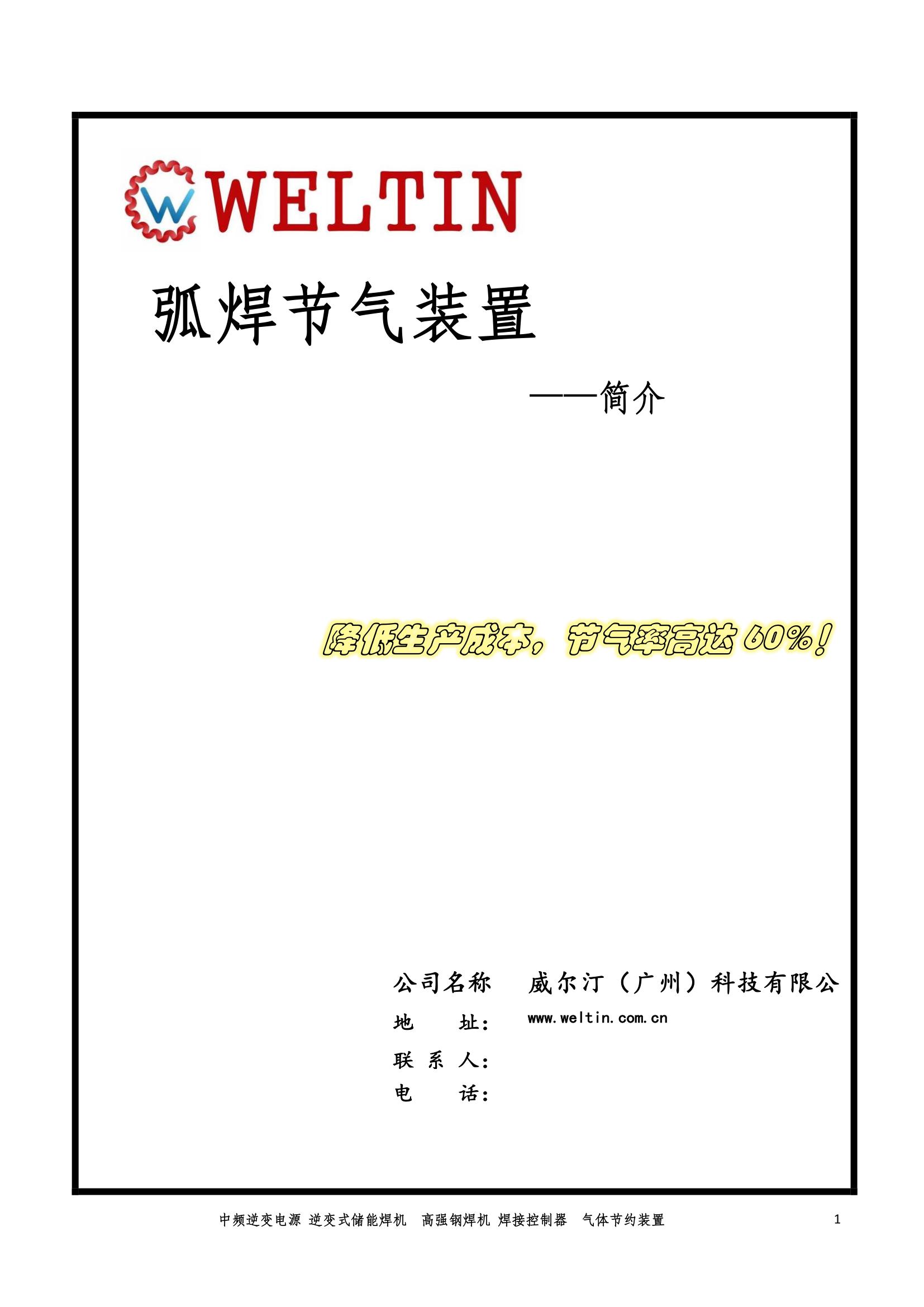 威尔汀智能节气装置介绍(1)(1)_1.jpg