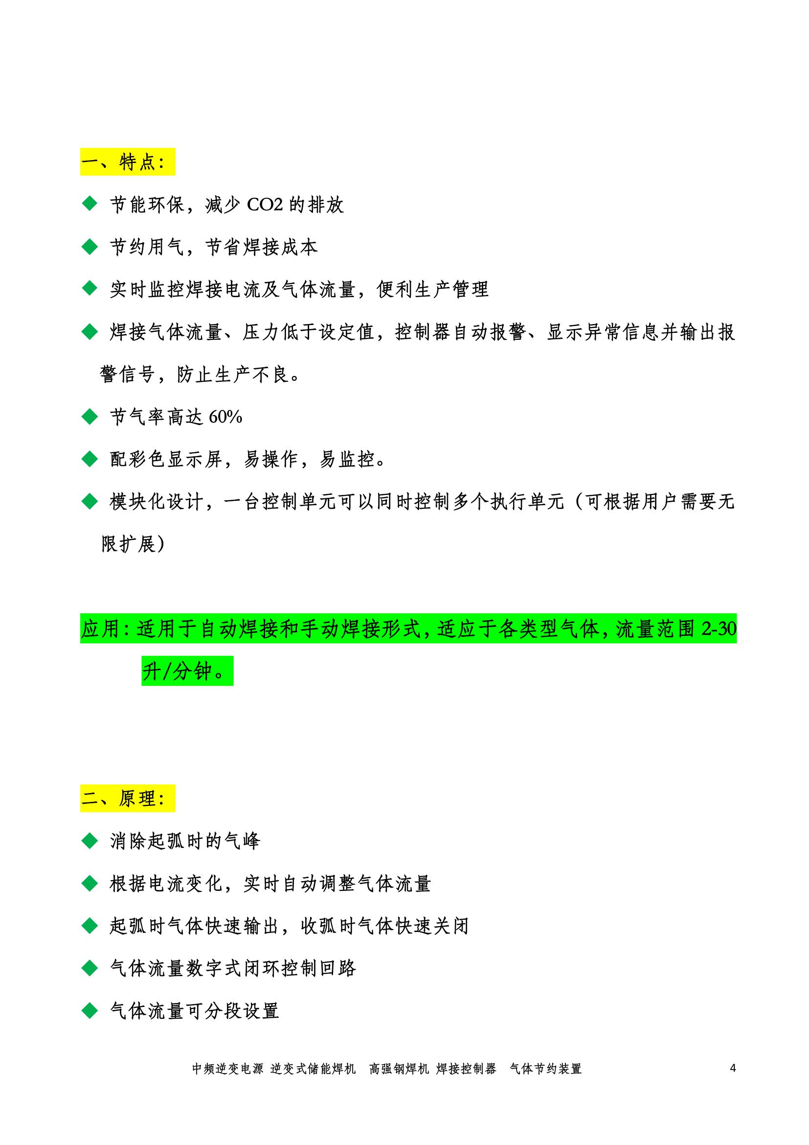 威尔汀智能节气装置介绍(1)(1)_4.jpg