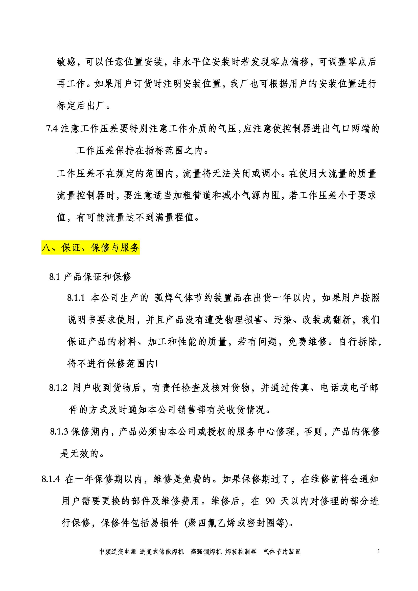 威尔汀智能节气装置介绍(1)(1)_11.jpg