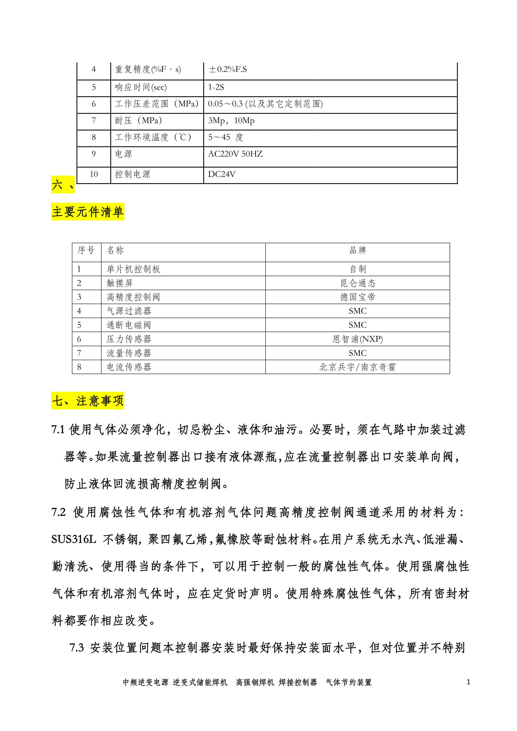 威尔汀智能节气装置介绍(1)(1)_10.jpg