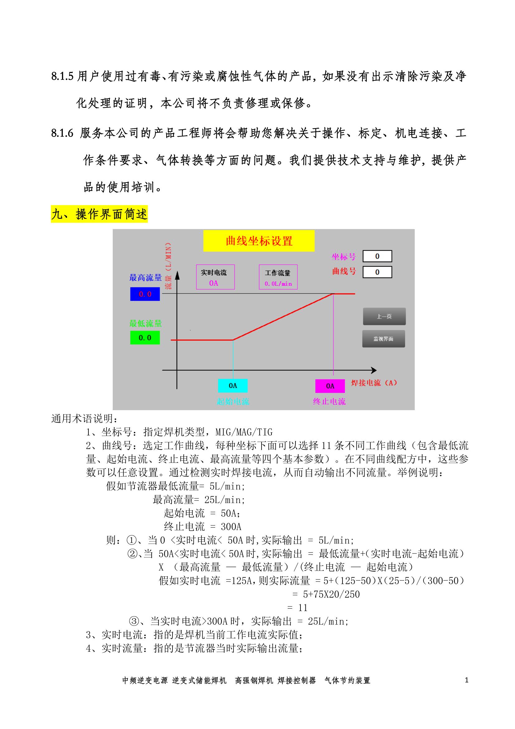 威尔汀智能节气装置介绍(1)(1)_12.jpg