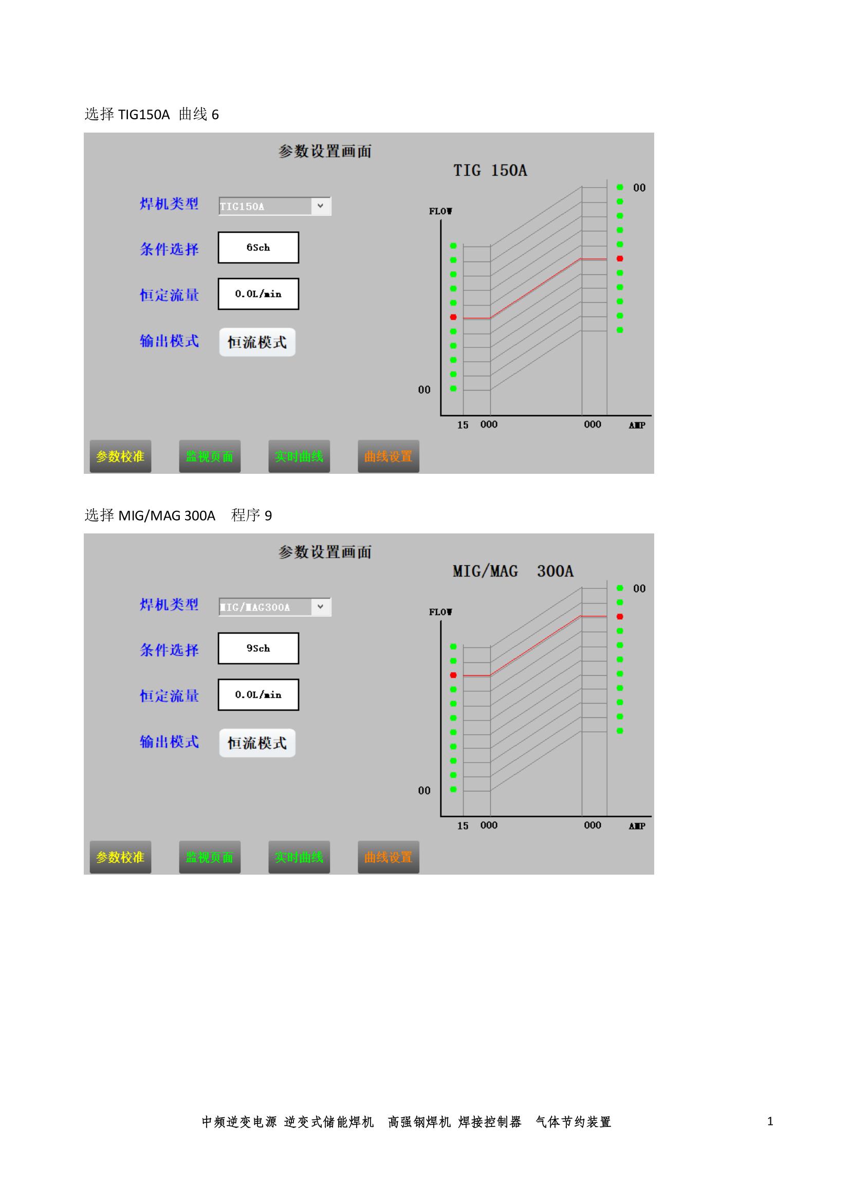 威尔汀智能节气装置介绍(1)(1)_16.jpg