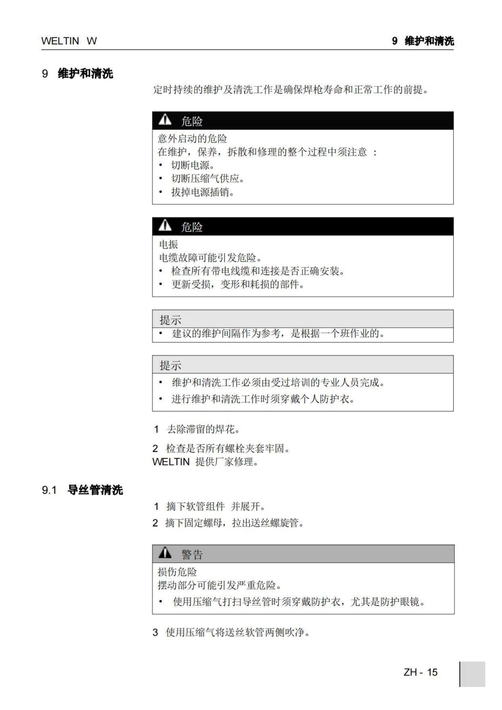 WELTIN水冷W系列说明书_15.jpg