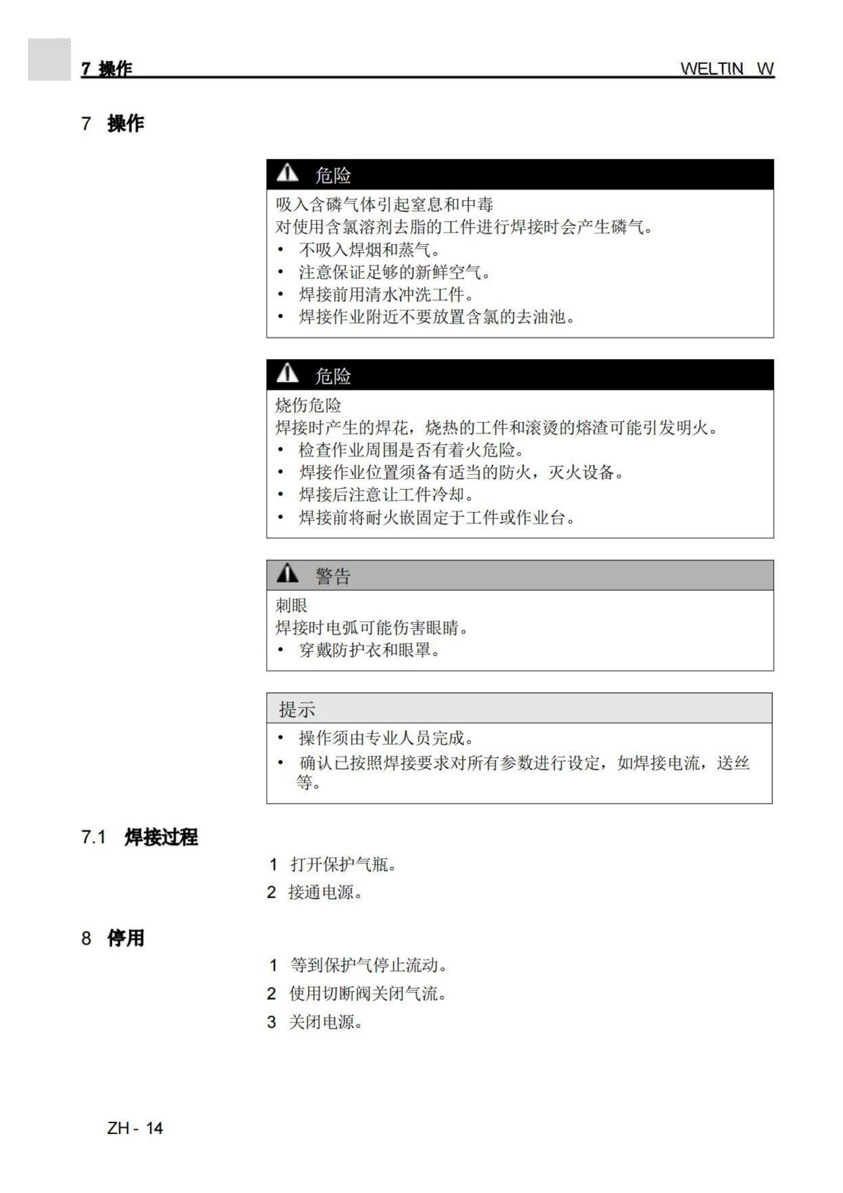 WELTIN水冷W系列说明书_14.jpg