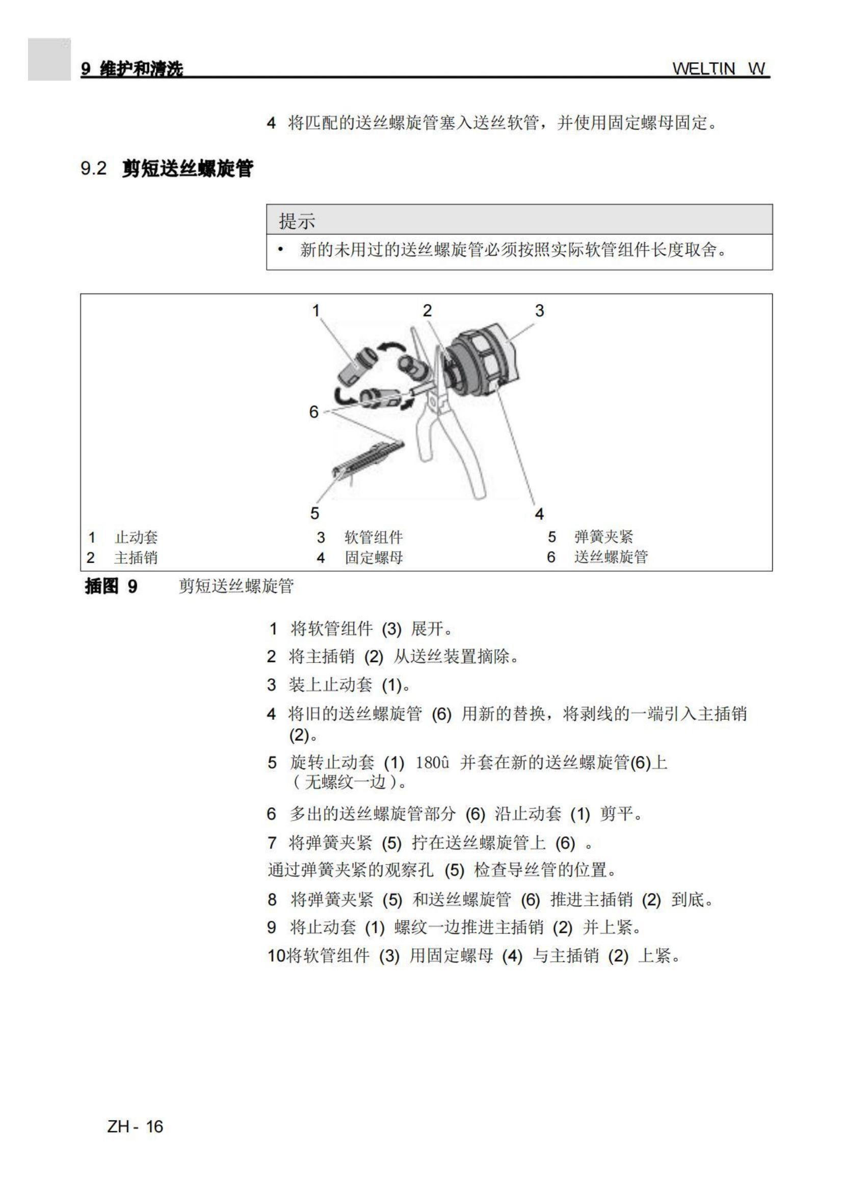 WELTIN水冷W系列说明书_16.jpg