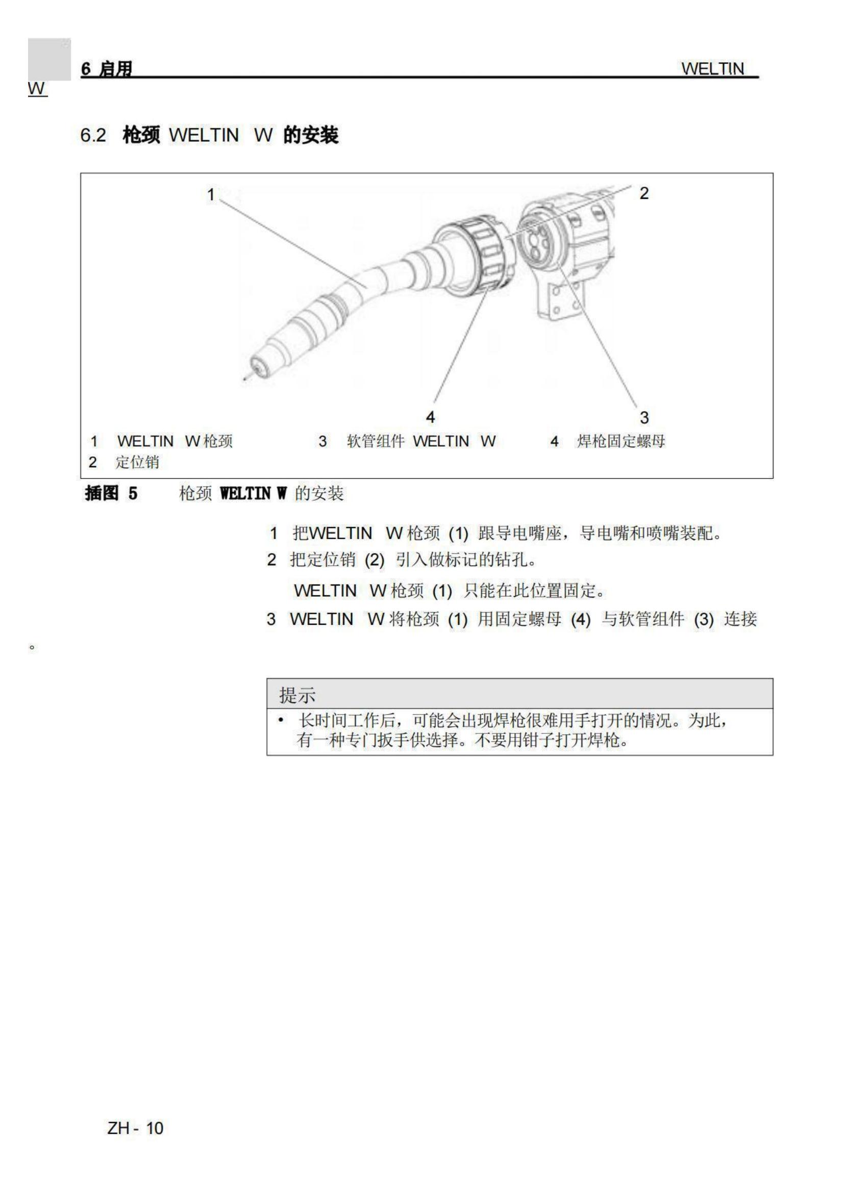 WELTIN水冷W系列说明书_10.jpg