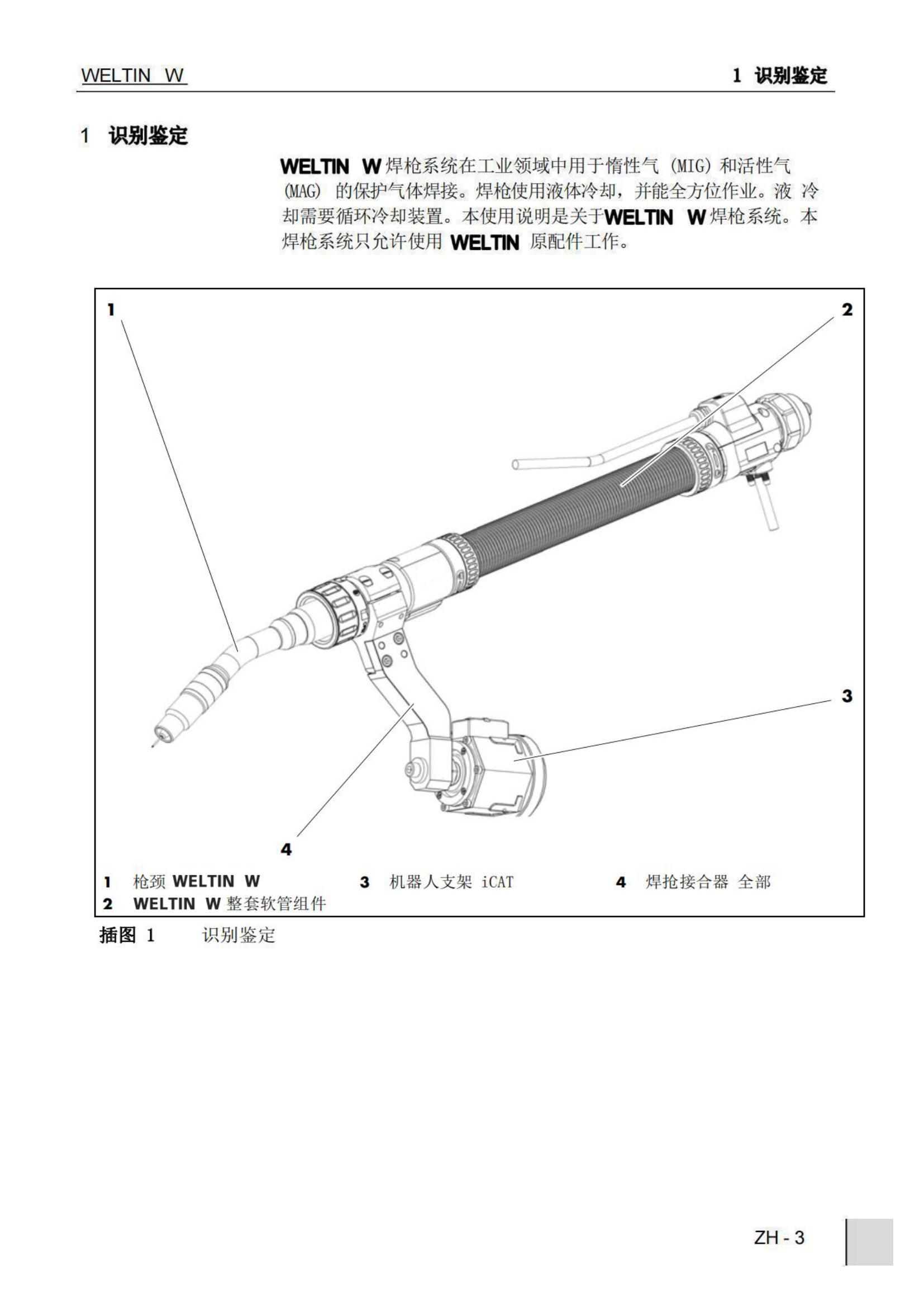 WELTIN水冷W系列说明书_3.jpg