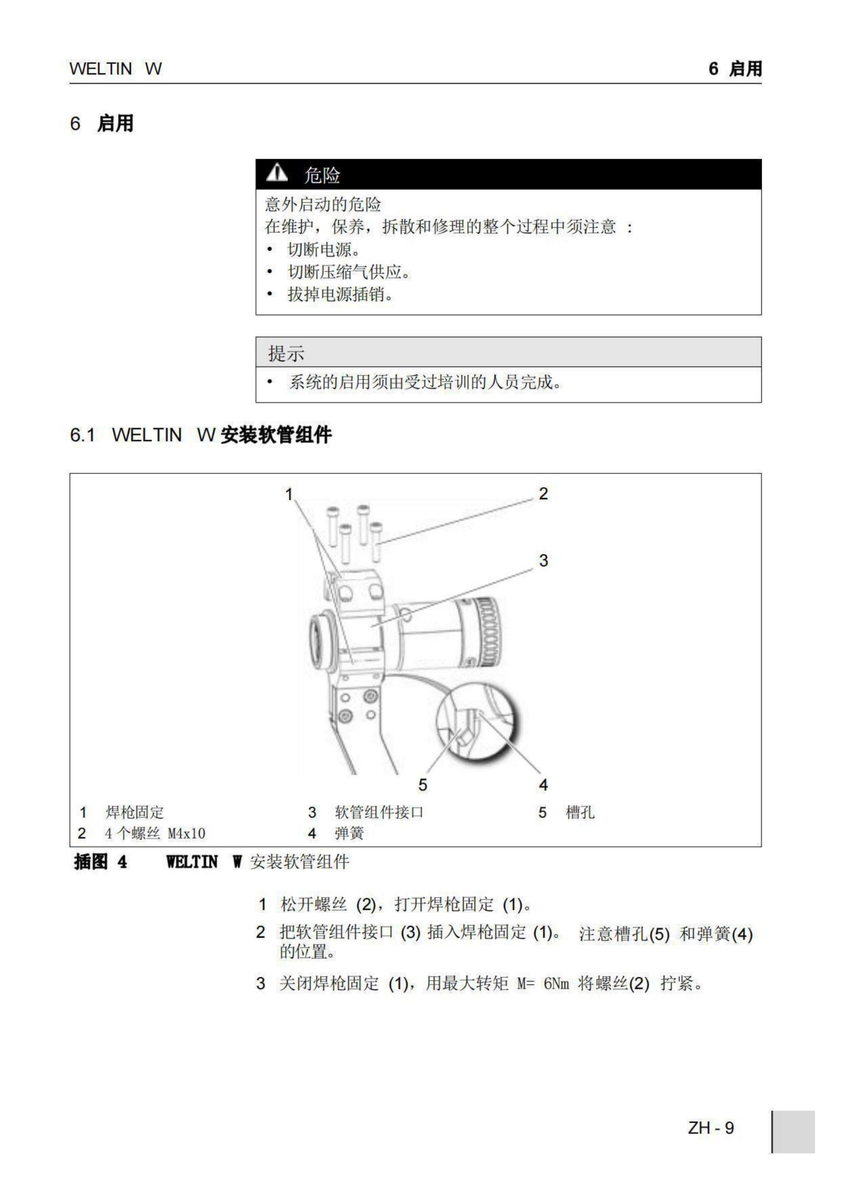 WELTIN水冷W系列说明书_9.jpg