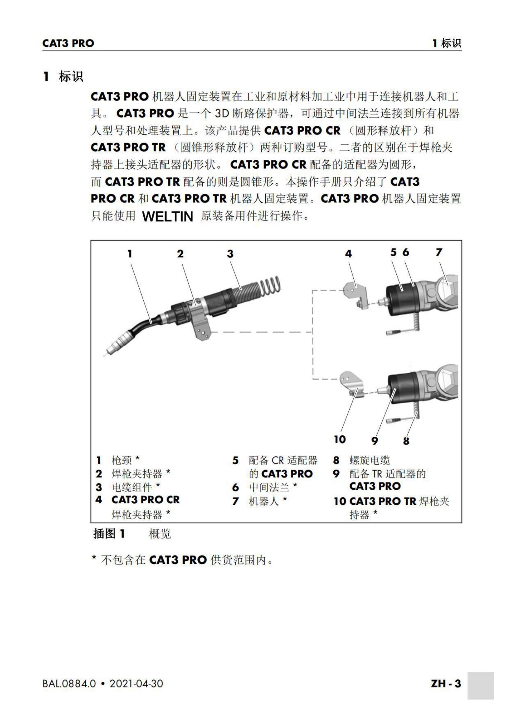 WELTIN防撞装置说明书_3.jpg