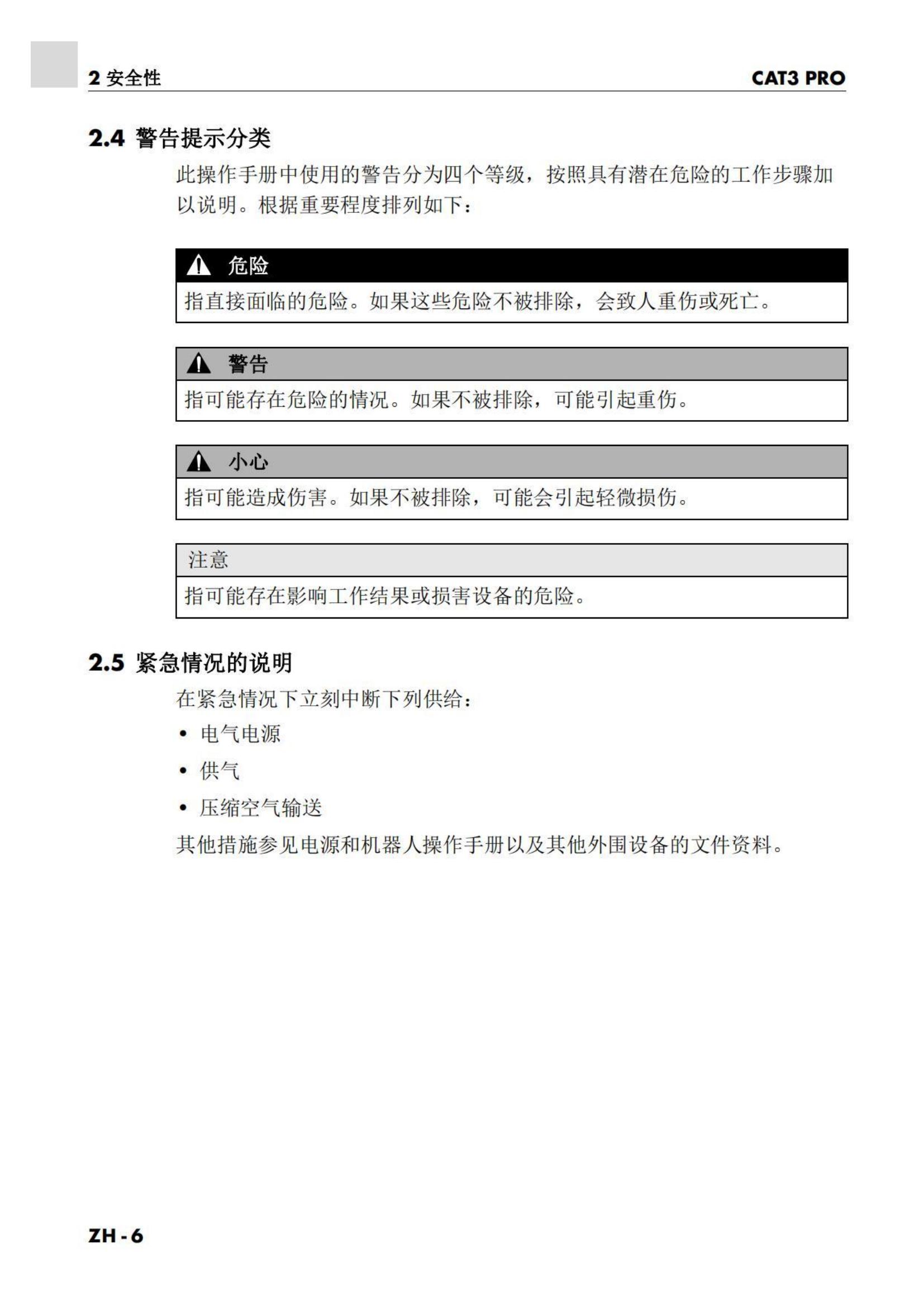 WELTIN防撞装置说明书_5.jpg