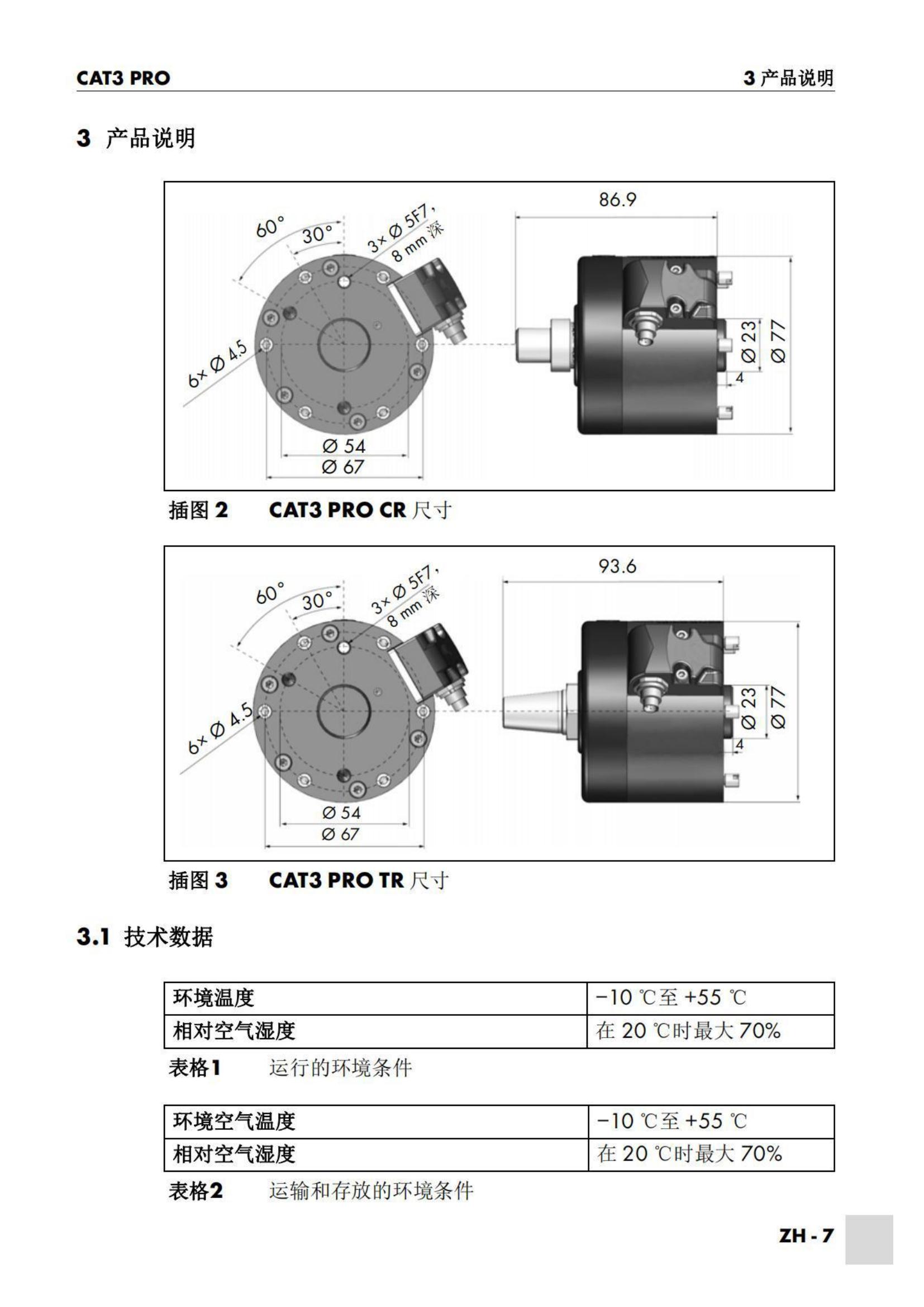 WELTIN防撞装置说明书_6.jpg