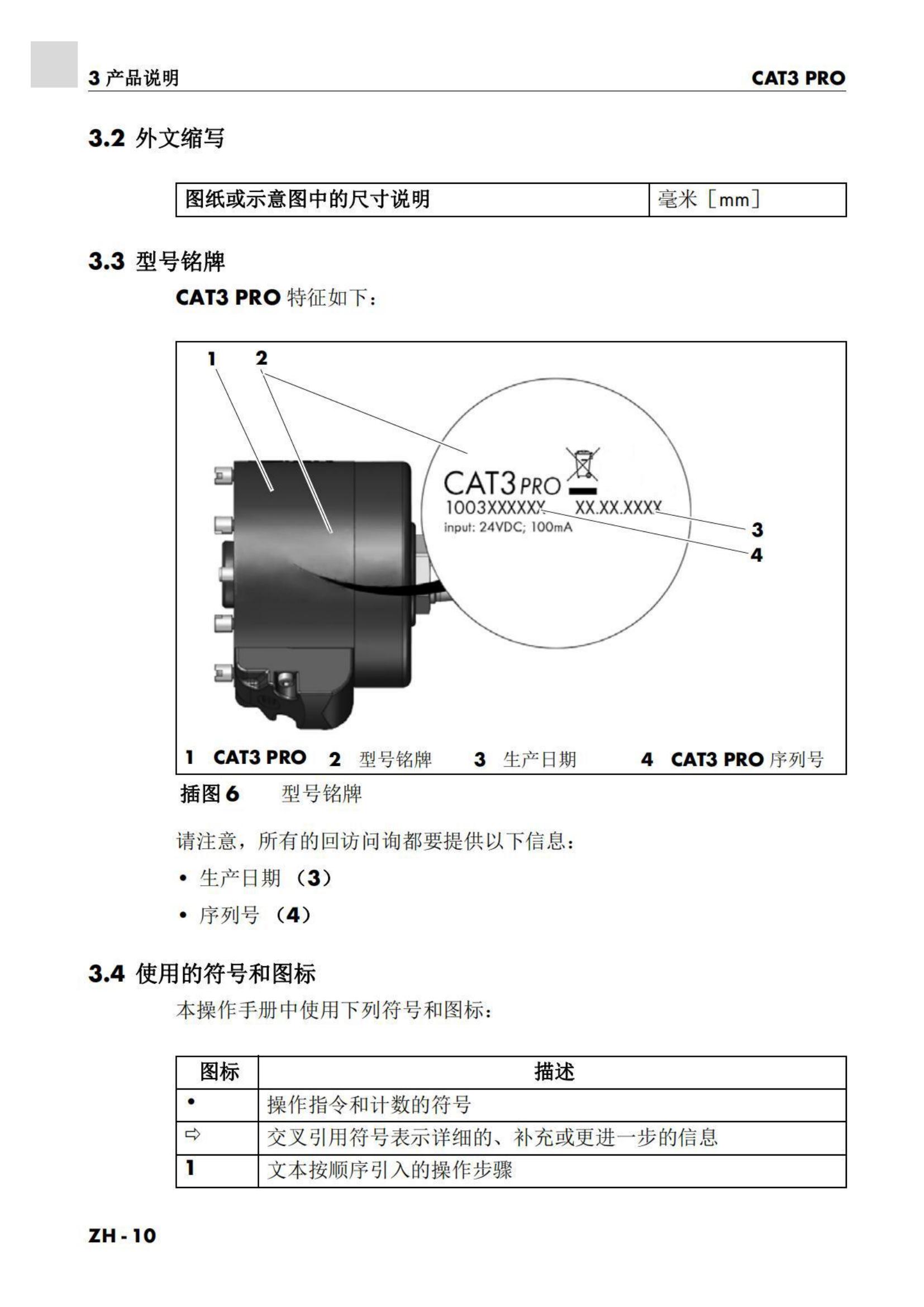 WELTIN防撞装置说明书_9.jpg