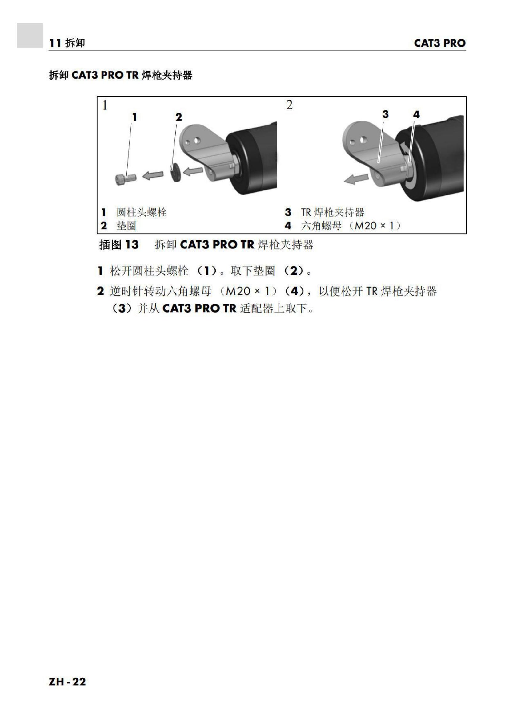 WELTIN防撞装置说明书_21.jpg