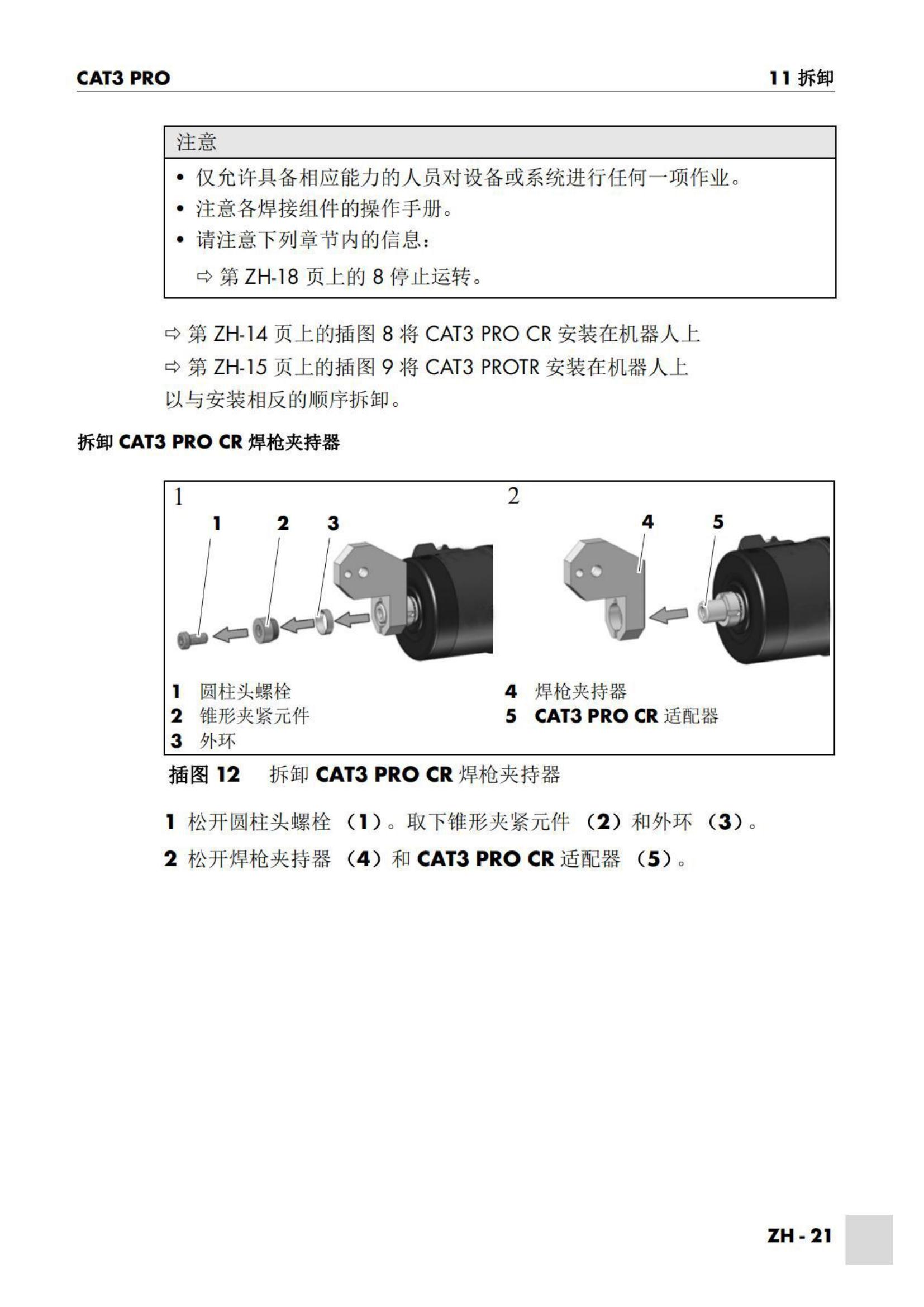 WELTIN防撞装置说明书_20.jpg