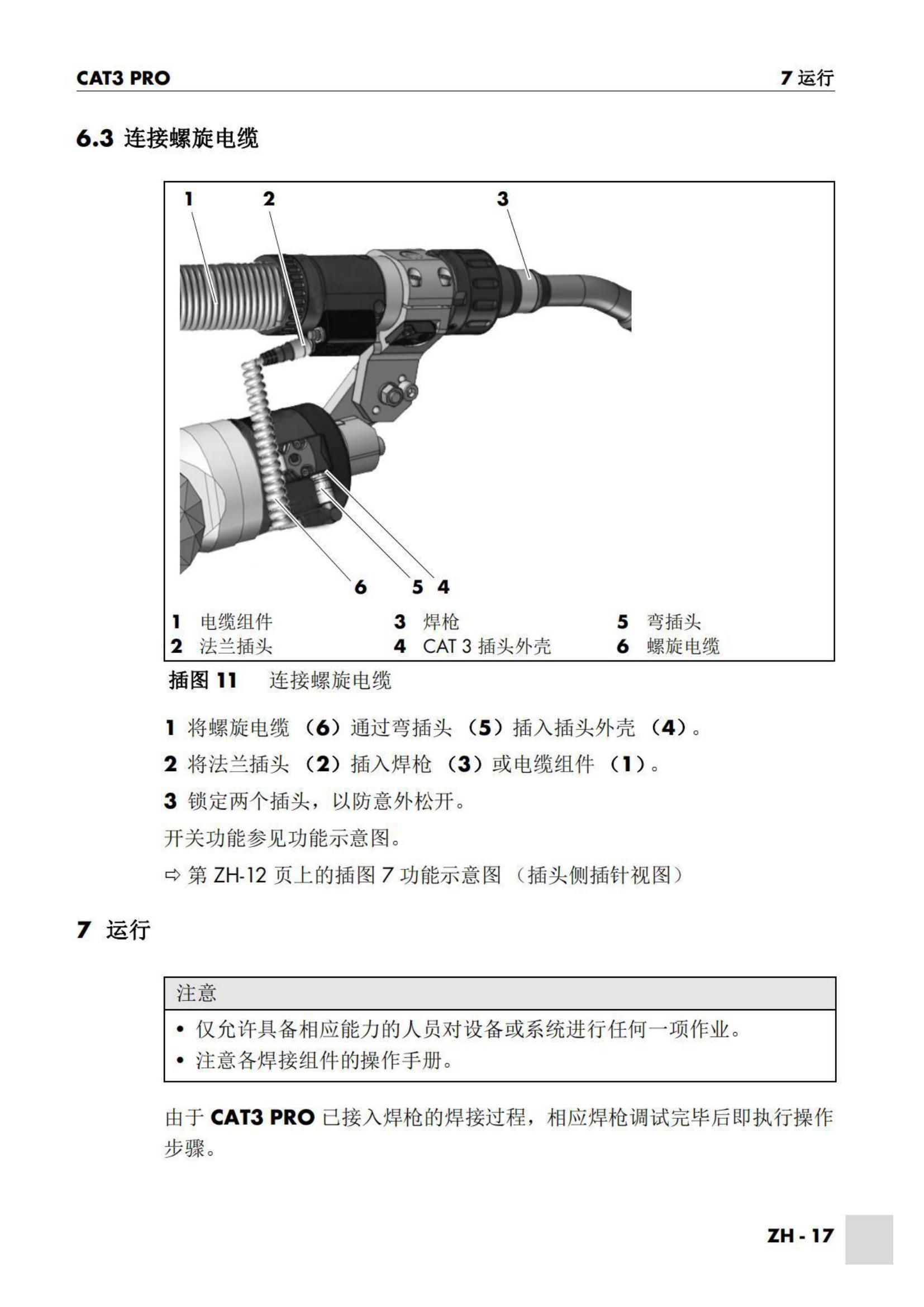 WELTIN防撞装置说明书_16.jpg