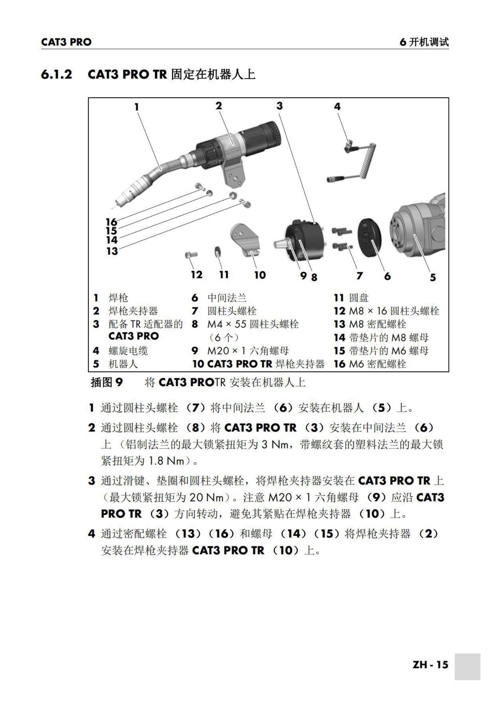 WELTIN防撞装置说明书_14.jpg